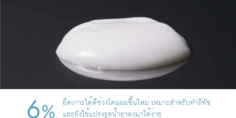 ออกแบบความหนืดของเนื้อครีมให้เหมาะกับการป้ายในแต่ละส่วน